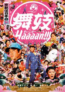 Maiko haaaan!!! (2007)