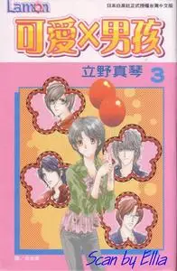 Cute x Guy 1-3