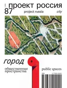 Проект Россия/Project Russia - Февраль 2019