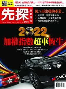 Wealth Invest Weekly 先探投資週刊 - 29 十二月 2021