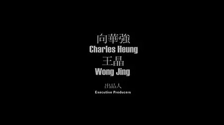 Hong Kong Bronx (2008)