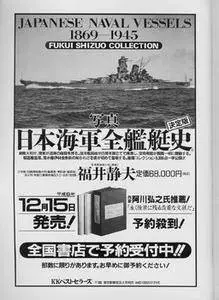 Japanese Naval Vessels 1869-1945 (repost)