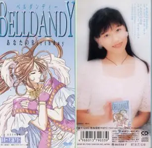 Anata no Birthday (1997) EP