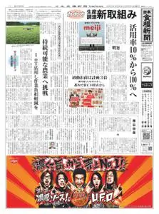 日本食糧新聞 Japan Food Newspaper – 29 3月 2022
