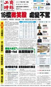 Commercial Times 工商時報 – 08 一月 2022