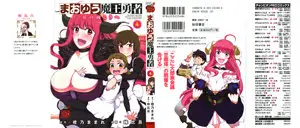 Maoyuu Maou Yuusha - Oka no Mukou (2011) Ongoing