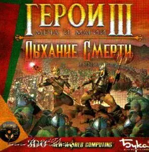 Heroes of Might and Magic III