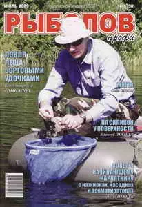 Рыболов-профи №7 2009
