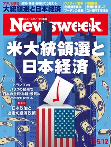 ニューズウィーク日本版　Newsweek Japan - 29 October 2024