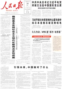 人民日报 - 2025年10月20日