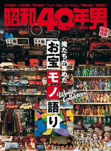 昭和40年男 - October 2025