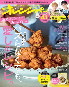 オレンジページ - July 2026