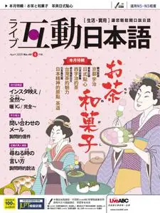 Live Interactive Japanese Magazine 互動日本語 - 三月 2020