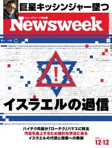 ニューズウィーク日本版　Newsweek Japan - 12 December 2023