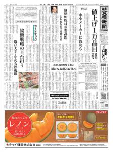 日本食糧新聞 Japan Food Newspaper – 24 5月 2022