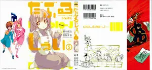 Double Jei (2009) 5 Issues
