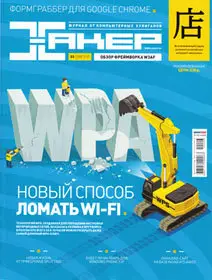 Хакер March 2012 (Russia)