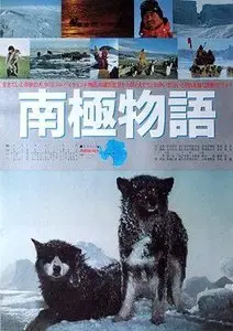 Nankyoku monogatari / Antarctica (1983)