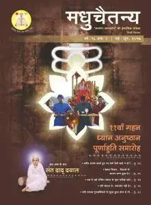 Madhuchaitanya Hindi - अप्रेल 27, 2017