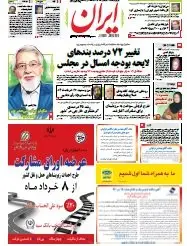 IRAN Newspaper No. 5380 01-06-2013