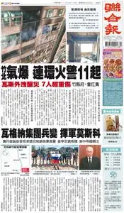 United Daily News 聯合報 – 24 六月 2023