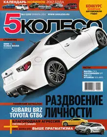 5 колесо January 2012 (Russia)