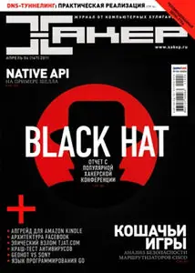 Хакер №4 (Апрель 2011 / Россия)