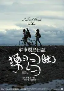 Lian xi qu / Island Etude (2006)