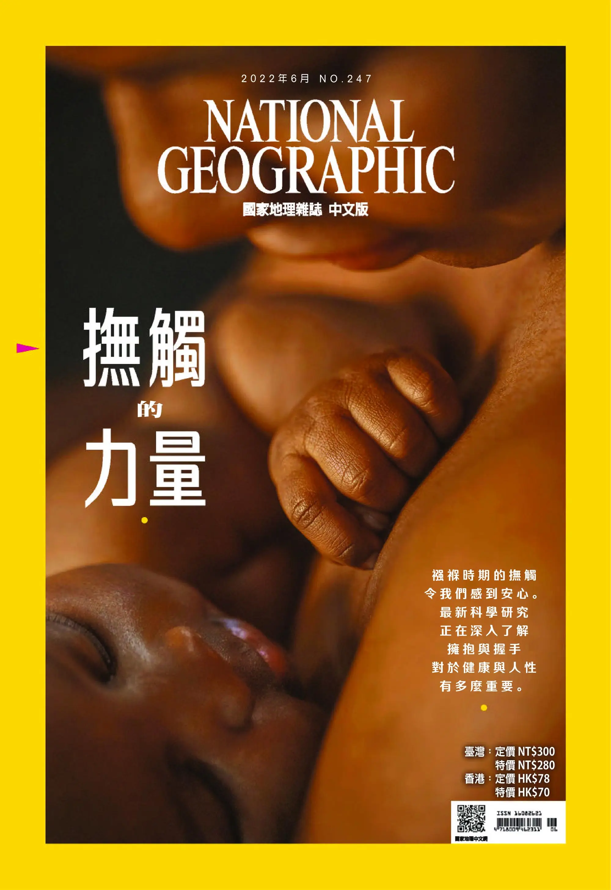 National Geographic Taiwan 國家地理雜誌中文版 – 31 五月 2022