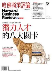 Harvard Business Review Complex Chinese Edition 哈佛商業評論 - 六月 2017