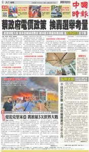 China Times 中國時報 – 28 六月 2022