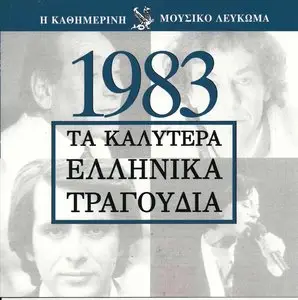 V.A. - Anthology of Folk Greek Songs (1960-1983) [22 CD]