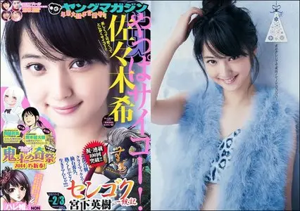 Young Magazine 5-12 January 2015 (N° 2-3)