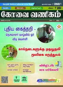 Kovaivanigam - அக்டோபர் 2018