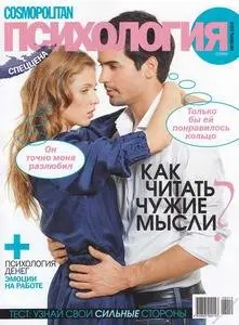 Cosmopolitan (2010 No.10) Психология