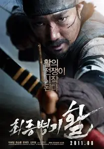 War Of The Arrows / Choi-Jong-Byeong-Gi Hwal (2011)
