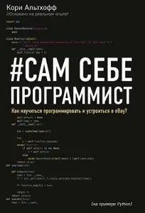 #Сам себе программист. Как научиться программировать и устроиться в Ebay?