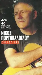 Nikos Portokaloglou - Collection (4CD, 2012)