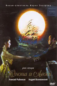 Juno & Avos / Юнона и Авось