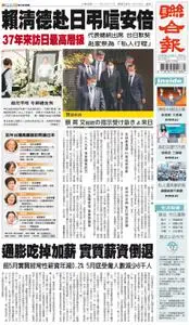 United Daily News 聯合報 – 11 七月 2022