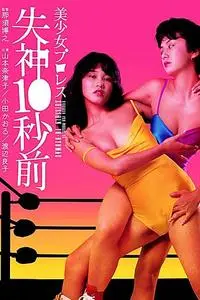 Beautiful Wrestlers: Down for the Count (1984)