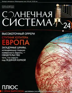 Солнечная система № 24