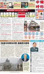 China Times 中國時報 – 06 一月 2022
