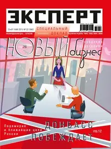 Эксперт - 25 May 2015