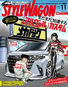 Style Wagon スタイルワゴン - November 2024