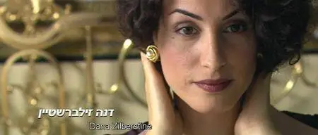 Shalosh Ima'ot / Three Mothers (2006)