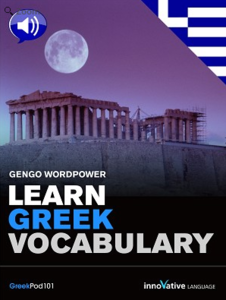 Learn Greek: Vocabulary