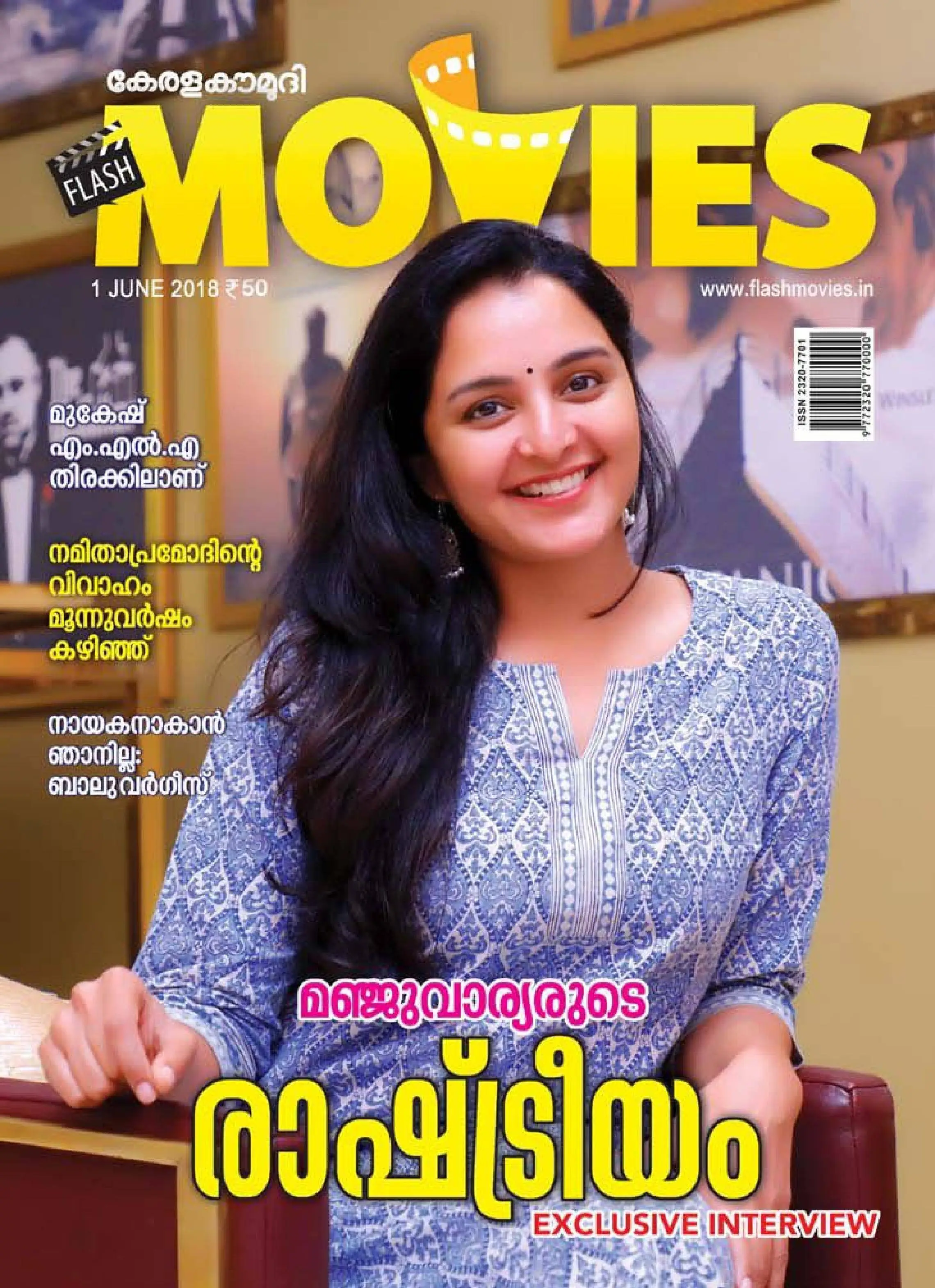 Flash Movies - ജൂണ് 2018