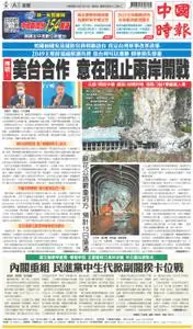 China Times 中國時報 – 12 一月 2023