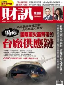 Wealth Magazine 財訊雙週刊 - 26 五月 2022